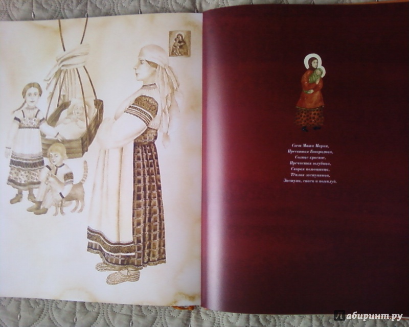 Иллюстрация 53 из 88 для Русские праздники - Елена Левкиевская | Лабиринт - книги. Источник: Родионова  Надежда