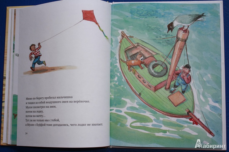 Иллюстрация 22 из 64 для Мулле Мек строит лодку - Георг Юхансон | Лабиринт - книги. Источник: КНИЖНОЕ ДЕТСТВО