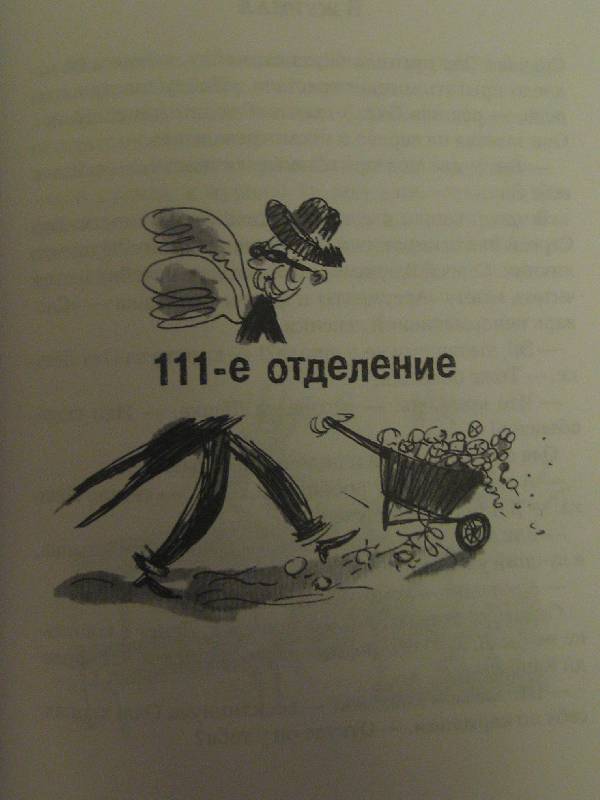 Иллюстрация 19 из 25 для Как со взрослыми - Артур Гиваргизов | Лабиринт - книги. Источник: Ольга