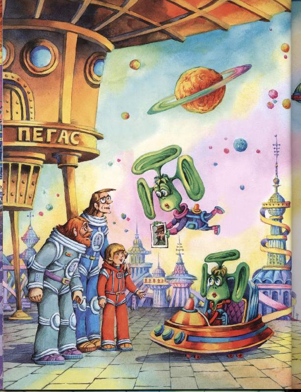 Иллюстрация 11 из 33 для Тайна Третьей планеты - Кир Булычев | Лабиринт - книги. Источник: РИВА