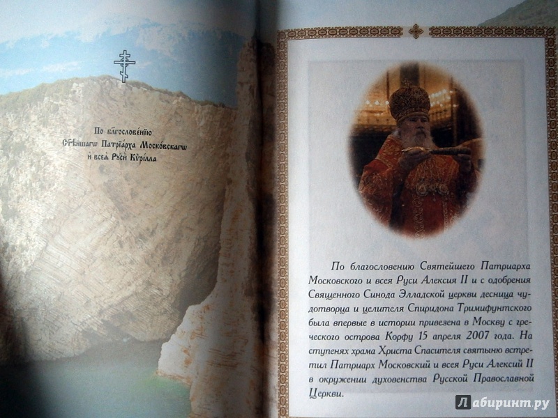 Иллюстрация 6 из 12 для Акафист святителю Спиридону епископу Тримифунтскому | Лабиринт - книги. Источник: D8  _