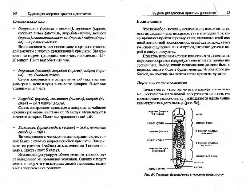 Иллюстрация 11 из 15 для Кисть и стопа. Лечение по энергетическим точкам | Лабиринт - книги. Источник: Юта