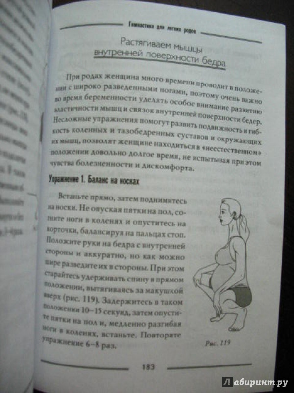 Иллюстрация 14 из 31 для Спортивная беременность. Фитнес-путеводитель для будущих мам - Анна Федулова | Лабиринт - книги. Источник: Gorevaya