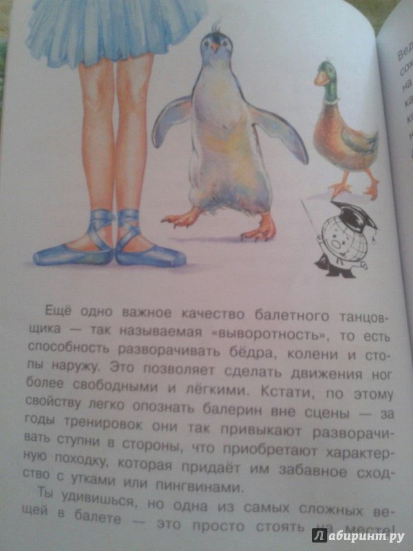 Иллюстрация 20 из 30 для Что такое балет? - Полина Киселева | Лабиринт - книги. Источник: Лабиринт