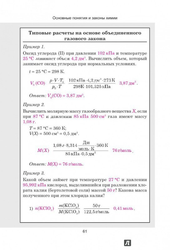 Иллюстрация 11 из 23 для Неорганическая химия. Весь школьный курс в таблицах | Лабиринт - книги. Источник: Лабиринт