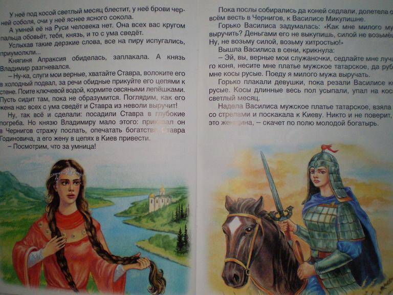 Иллюстрация 11 из 31 для Про прекрасную Василису Микулишну | Лабиринт - книги. Источник: Ягодка