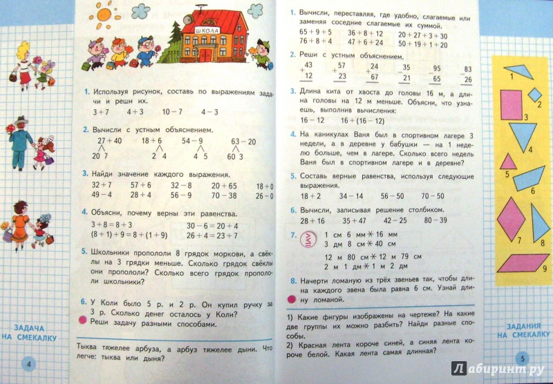 Математика книга страница 47. 7 Учебников по математике 3 класс. Математика 1 класс Моро Бантова. Математика 3 класс 2 часть стр 4. Математика 3 класс стр 5.