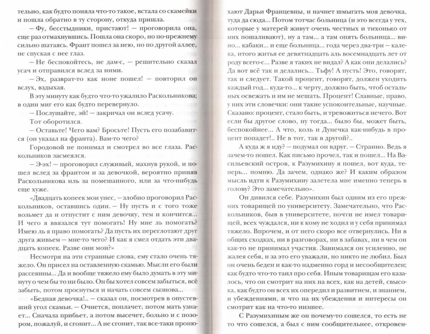 Иллюстрация 20 из 23 для Преступление и наказание - Федор Достоевский | Лабиринт - книги. Источник: Маттиас