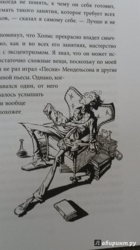 Иллюстрация 17 из 63 для Этюд в багровых тонах - Артур Дойл | Лабиринт - книги. Источник: mara79-08