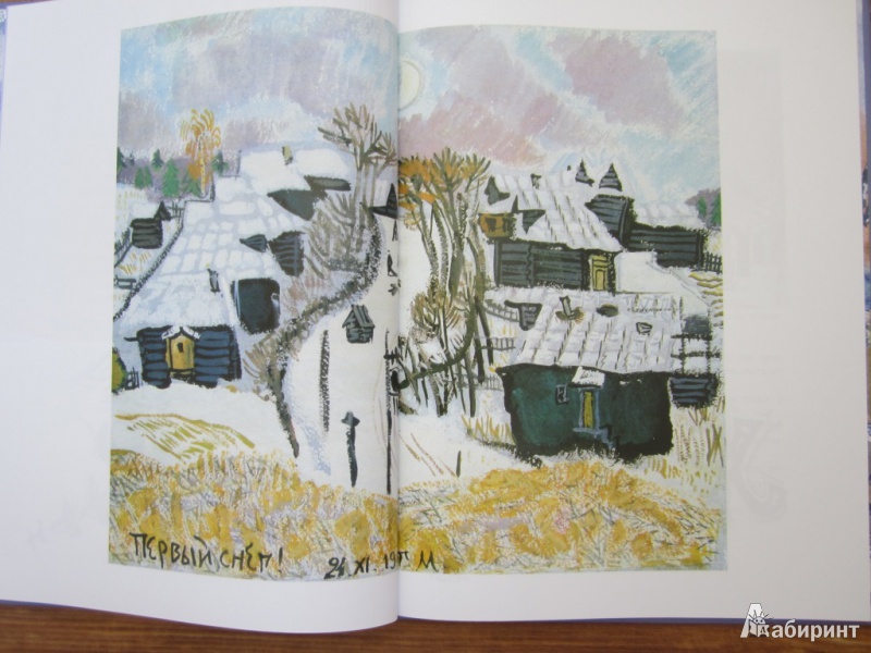 Иллюстрация 6 из 30 для Снег - Коваль, Маврина | Лабиринт - книги. Источник: ЮлияО
