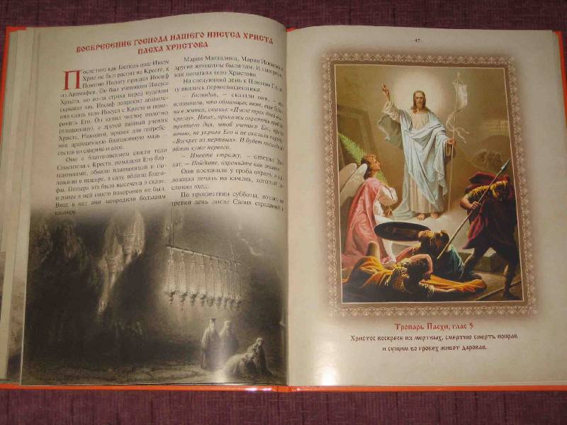 Иллюстрация 57 из 92 для Православные праздники | Лабиринт - книги. Источник: Трухина Ирина
