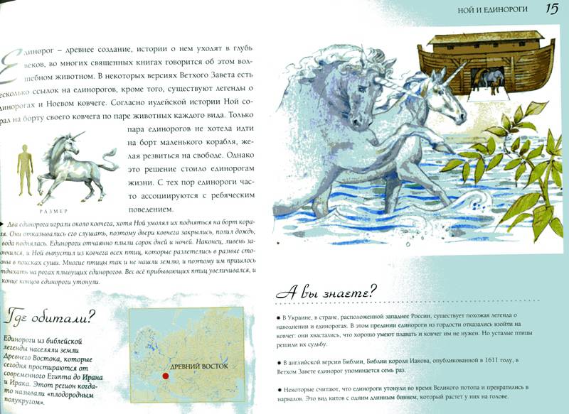 Иллюстрация 4 из 15 для Бестиология | Лабиринт - книги. Источник: Yuka