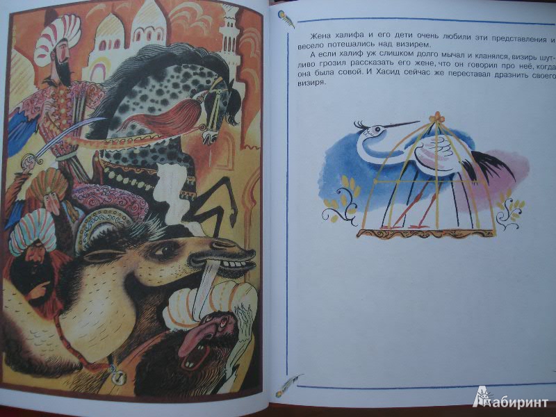 Иллюстрация 8 из 26 для Сказки - Вильгельм Гауф | Лабиринт - книги. Источник: Lubochka