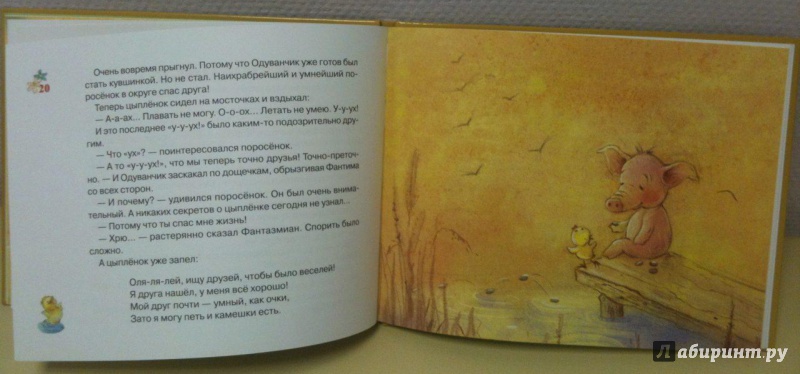Иллюстрация 13 из 27 для Как поросенок и цыпленок дружбу искали - Вересова, Бабок | Лабиринт - книги. Источник: Sia Nyashkina