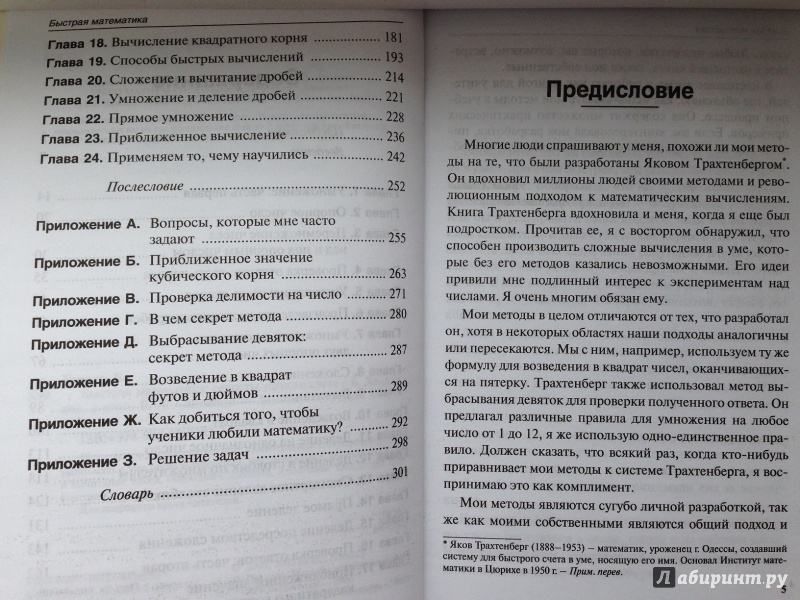 Иллюстрация 10 из 16 для Быстрая математика. Секреты устного счёта - Билл Хэндли | Лабиринт - книги. Источник: Ятакая