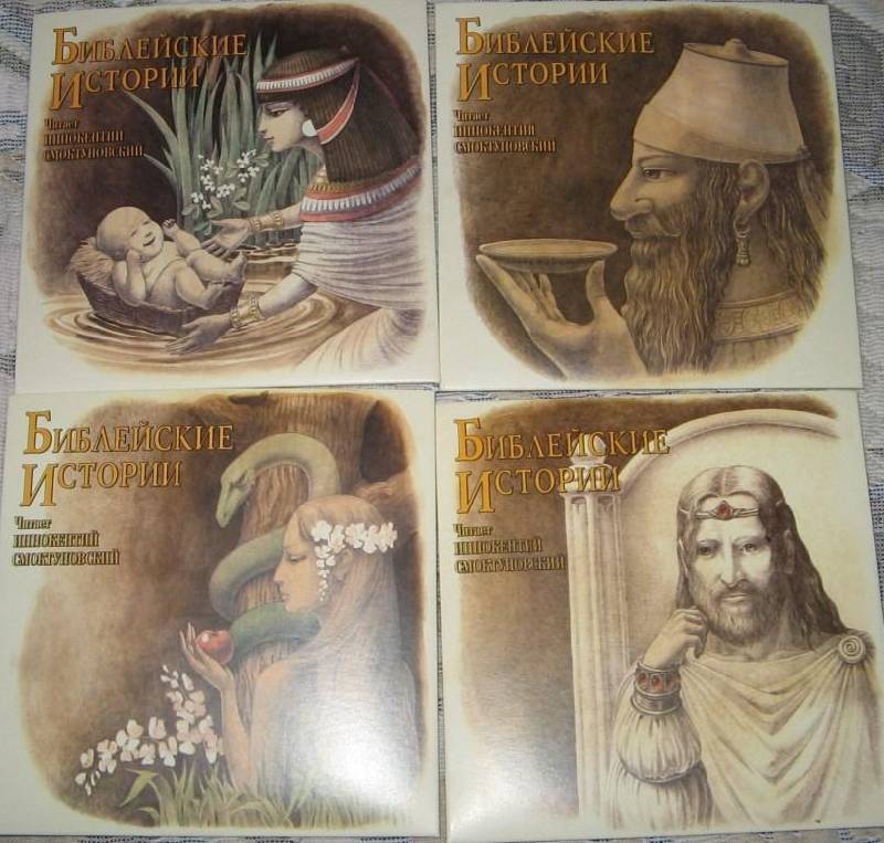 Иллюстрация 3 из 3 для Библейские истории. Читает И. Смоктуновский (8CD) | Лабиринт - . Источник: Читательница