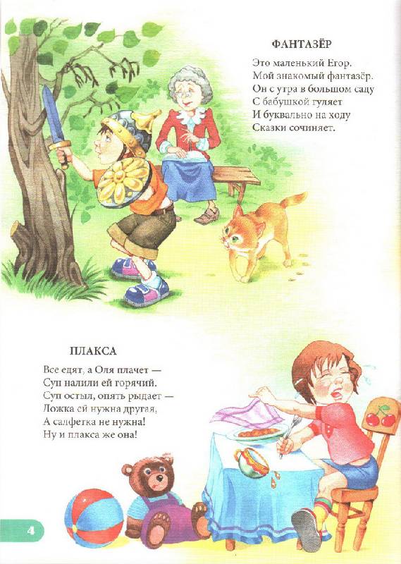 Иллюстрация 2 из 8 для Добрый дождик: Стихи о том, как мы растем - Наталья Томилина | Лабиринт - книги. Источник: Алиса