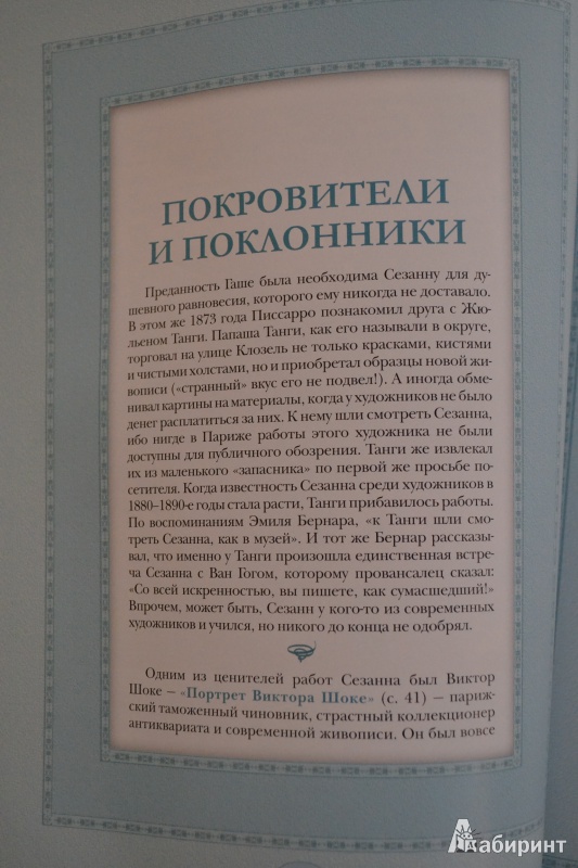 Иллюстрация 5 из 39 для Постимпрессионизм - Геташвили, Лукичева | Лабиринт - книги. Источник: ChaveZ