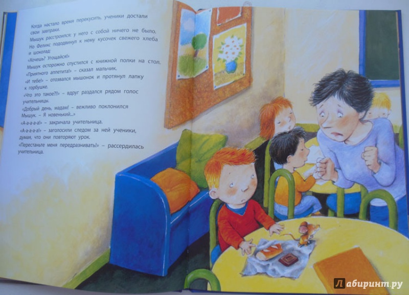 Иллюстрация 15 из 22 для Как мышонок учился читать - Анн-Мари Абитан | Лабиринт - книги. Источник: Сладкая N