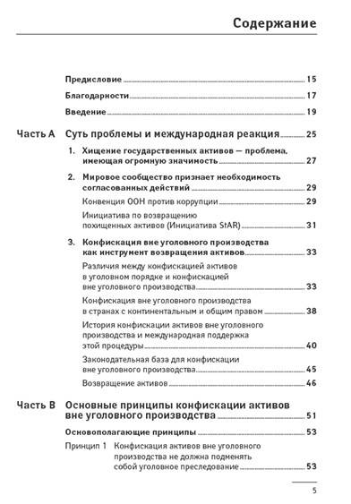 Иллюстрация 2 из 14 для Возврат похищенных активов: Руководство по конфискации активов вне уголовного производства (+CD) - Гринберг, Сэмюэль, Грант, Грей | Лабиринт - книги. Источник: Золотая рыбка