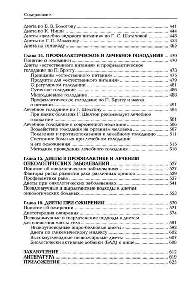 Иллюстрация 6 из 9 для Самые популярные диеты. От А до Я - Смолянский, Лифляндский | Лабиринт - книги. Источник: Золотая рыбка