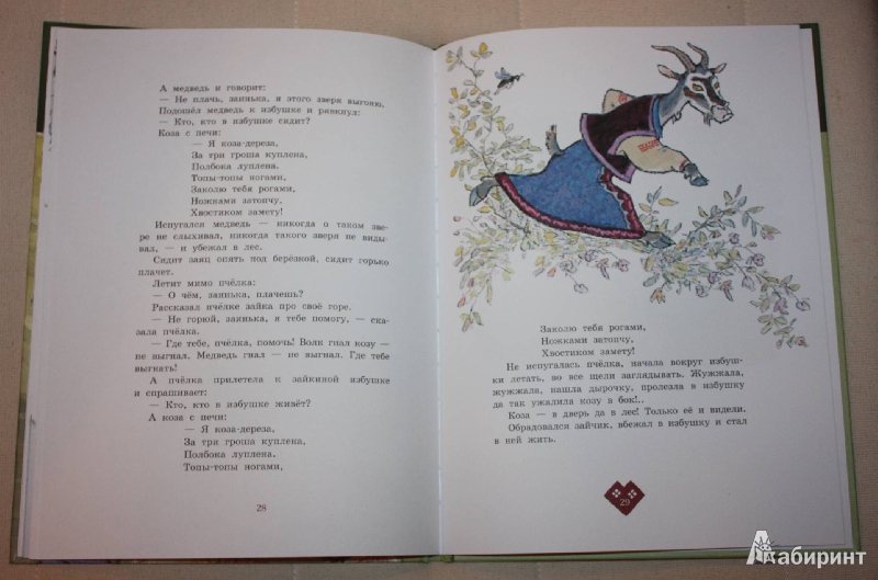 Иллюстрация 10 из 44 для Три медведя. Сказки про зверей | Лабиринт - книги. Источник: Михайлова Алексия