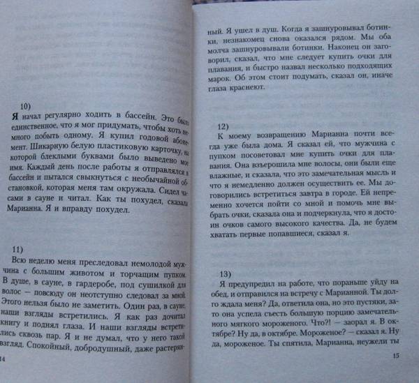 Иллюстрация 6 из 6 для Во власти женщины (Прочесть обязательно) - Эрленд Лу | Лабиринт - книги. Источник: К Е А