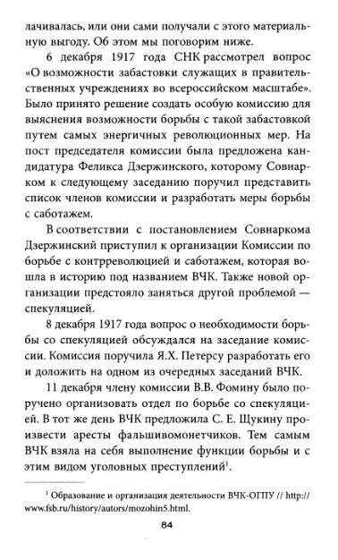 Иллюстрация 25 из 26 для Антикоррупционный комитет Сталина - Александр Север | Лабиринт - книги. Источник: swallow_ann