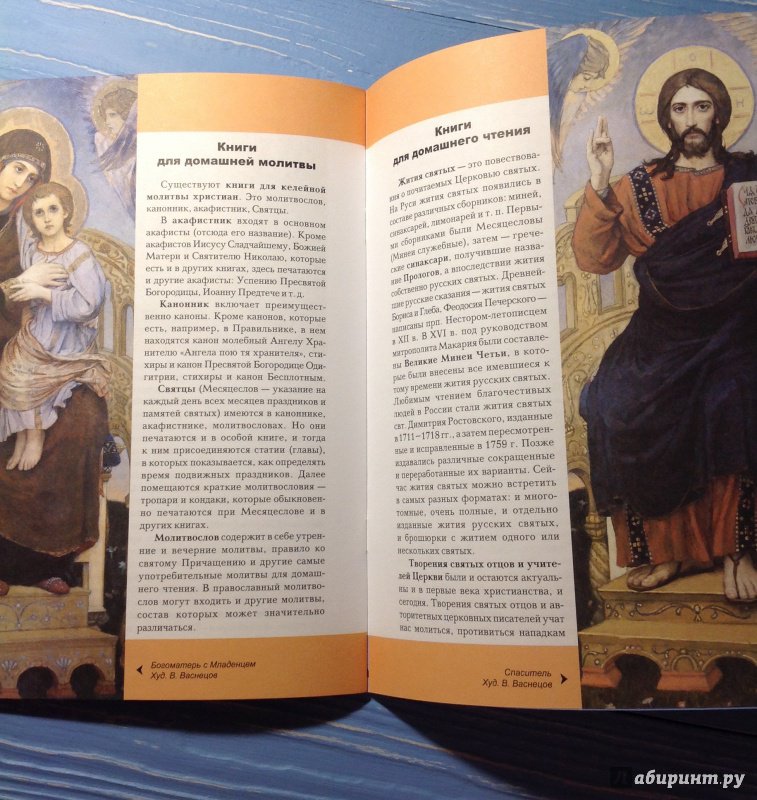 Иллюстрация 38 из 39 для Православные книги | Лабиринт - книги. Источник: Хранительница книг