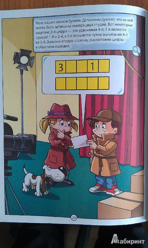 Иллюстрация 33 из 33 для Расследование на киностудии. Головоломки для юных детективов | Лабиринт - книги. Источник: Юнипе
