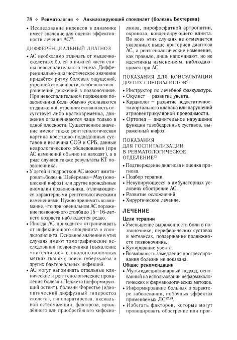 Иллюстрация 13 из 28 для Ревматология: Клинические рекомендации | Лабиринт - книги. Источник: Федосов  Прохор Сергеевич