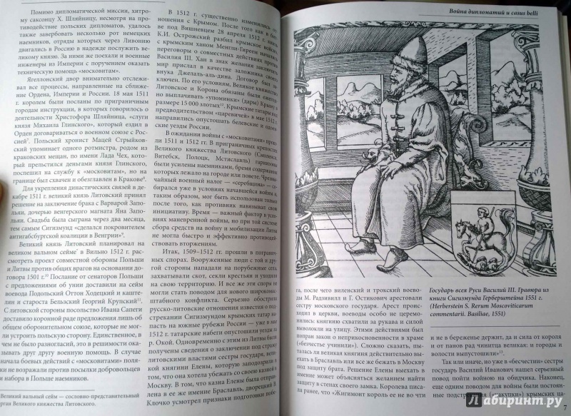 Иллюстрация 2 из 13 для Взятие Смоленска и битва под Оршей 1514 г. - Алексей Лобин | Лабиринт - книги. Источник: Natali*