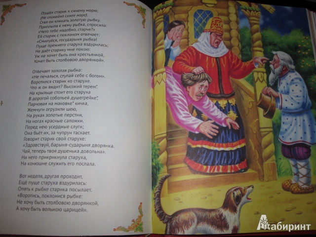 Иллюстрация 4 из 42 для Коллекция любимых сказок - Ершов, Пушкин | Лабиринт - книги. Источник: Морозова  Ксения