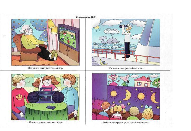 Иллюстрация 5 из 13 для Играем с глаголами: Игра. Выпуск 2 - И.С. Кривовяз | Лабиринт - книги. Источник: Юта