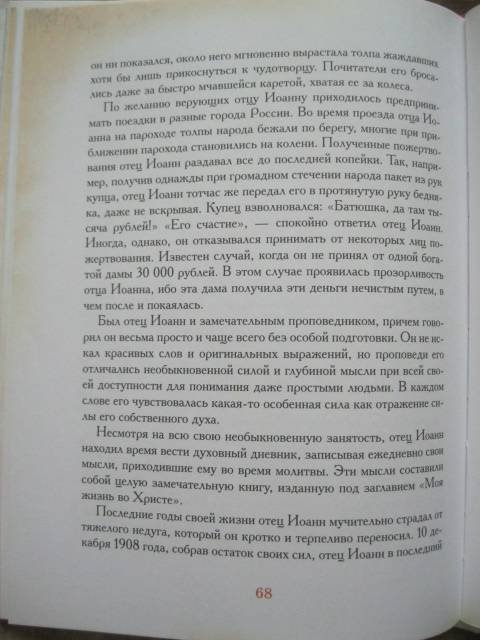 Иллюстрация 28 из 32 для Рассказы о русских святых - Анна Печерская | Лабиринт - книги. Источник: NINANI