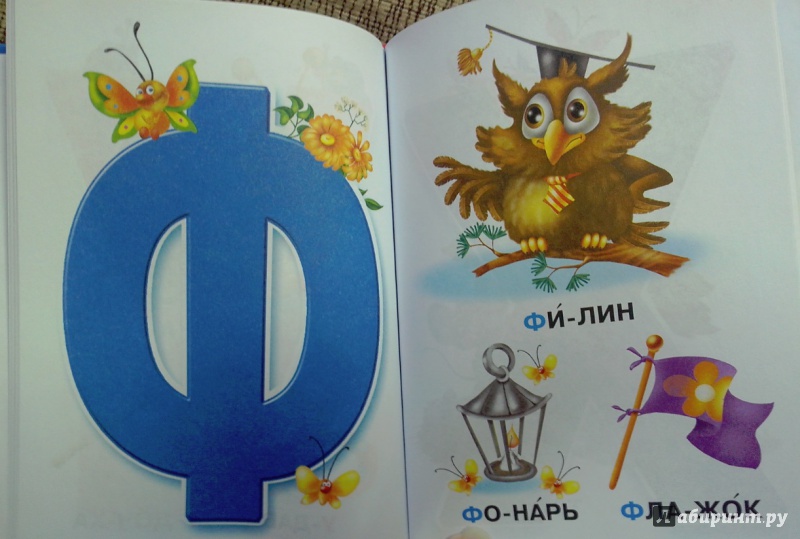 Иллюстрация 7 из 12 для Моя любимая азбука - Екатерина Матюшкина | Лабиринт - книги. Источник: Беспоясная  Мария