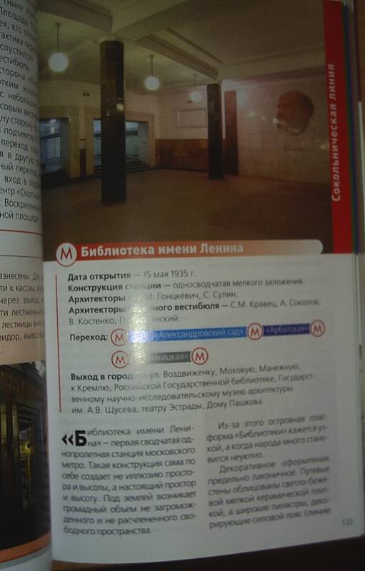 Иллюстрация 16 из 28 для Московское метро, 2 издание - Наумов, Кусый | Лабиринт - книги. Источник: АлЮр