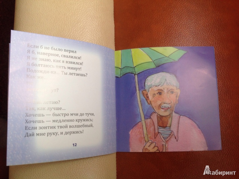 Иллюстрация 9 из 12 для Кто летает на зонтах - Татьяна Шипошина | Лабиринт - книги. Источник: cvetlanka