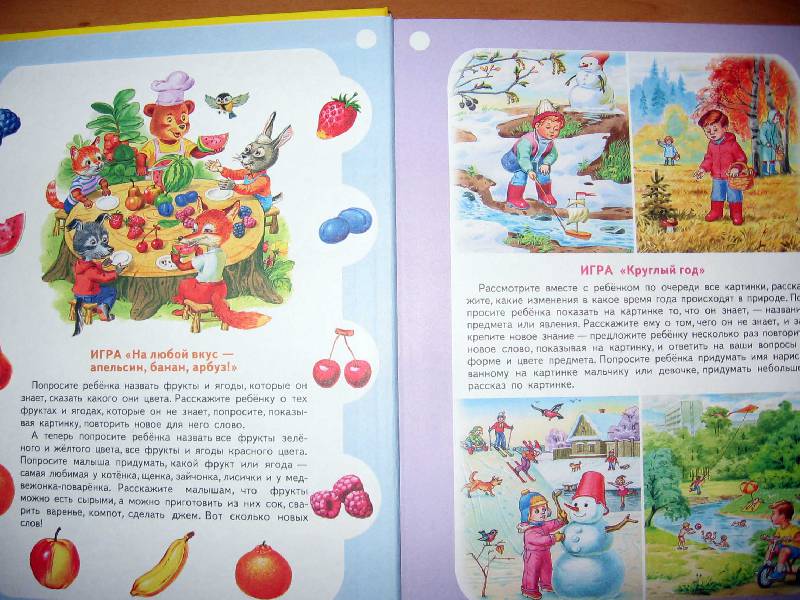 Иллюстрация 2 из 27 для Моя первая книга. Энциклопедия для малышей от 6 месяцев для родителей и воспитателей - Алла Максимова | Лабиринт - книги. Источник: Red cat ;)