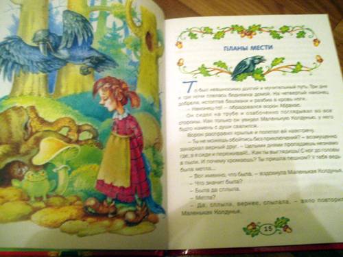 Иллюстрация 5 из 44 для Маленькая Колдунья - Отфрид Пройслер | Лабиринт - книги. Источник: Galia