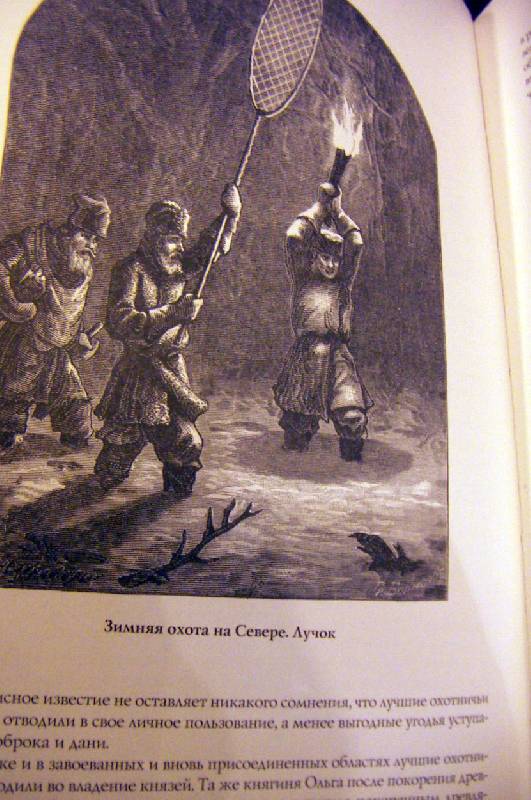 Иллюстрация 16 из 19 для Царская охота - Николай Кутепов | Лабиринт - книги. Источник: Алонсо Кихано