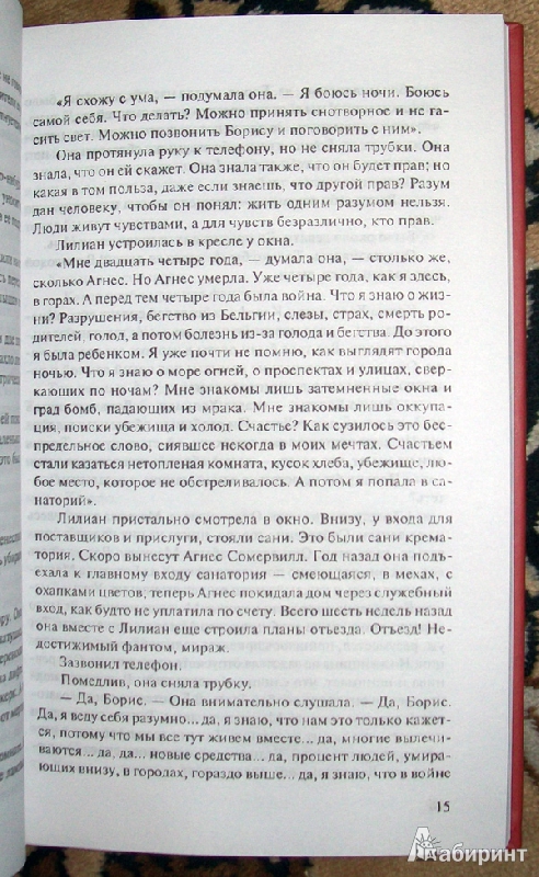 Иллюстрация 7 из 41 для Жизнь взаймы - Эрих Ремарк | Лабиринт - книги. Источник: Lily69