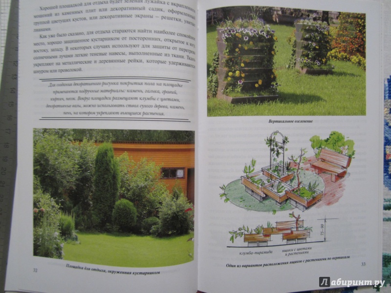 Иллюстрация 17 из 37 для Планировка и обустройство садового участка - Страшнов, Страшнова | Лабиринт - книги. Источник: A. Fragaria