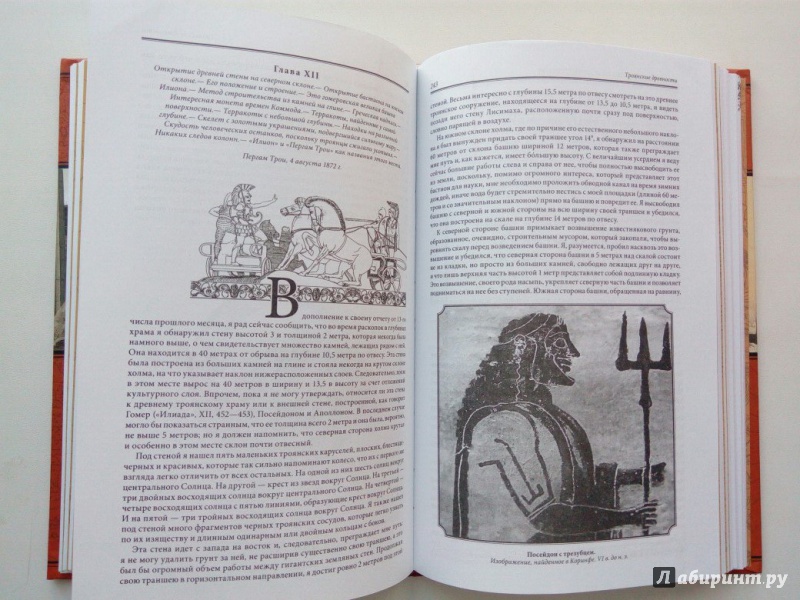 Иллюстрация 46 из 51 для Золото Трои - Генрих Шлиман | Лабиринт - книги. Источник: VALERIYA