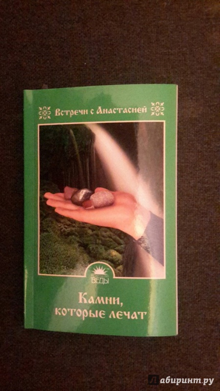 Иллюстрация 2 из 5 для Камни, которые лечат - Мария Игнатова | Лабиринт - книги. Источник: Lesya_