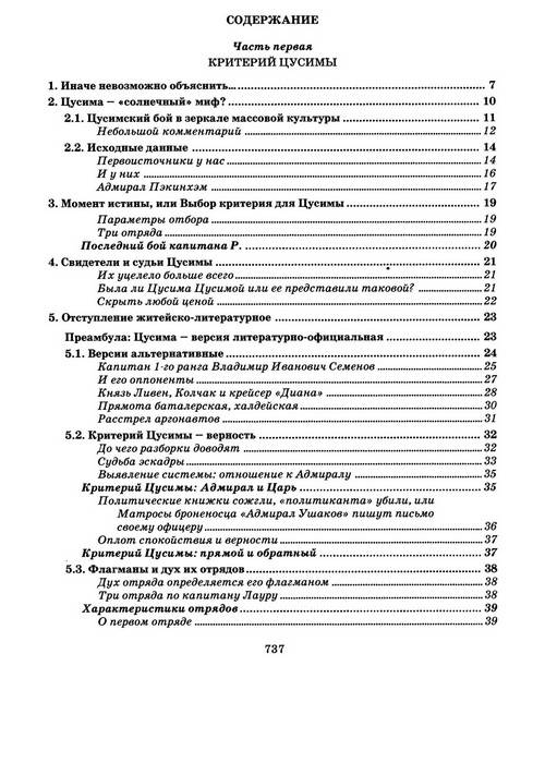 Иллюстрация 15 из 27 для Цусима-знамение конца русской истории. Том 2. Книга 3 - Борис Галенин | Лабиринт - книги. Источник: ELVIRANIKA