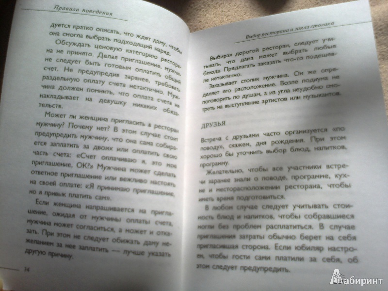 Иллюстрация 7 из 19 для Этикет в ресторане - Елена Вос | Лабиринт - книги. Источник: Юлиана  Юлиана