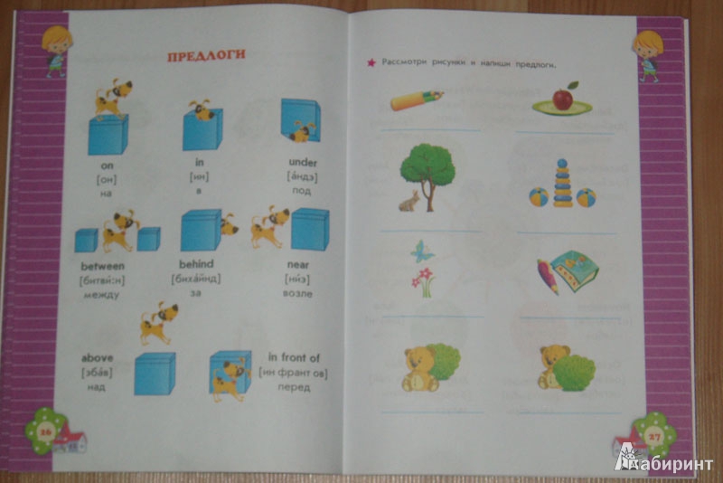 Иллюстрация 6 из 8 для Изучаем английский язык: для детей от 5-ти лет - Ольга Александрова | Лабиринт - книги. Источник: ramalina