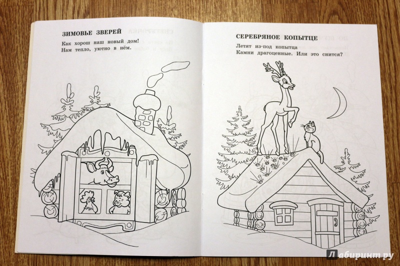 Иллюстрация 20 из 28 для Новогодние сказки - М. Земнов | Лабиринт - книги. Источник: Террил
