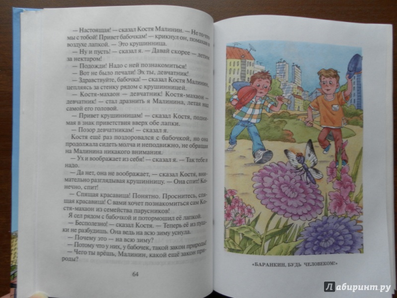 Иллюстрация 9 из 55 для Баранкин, будь человеком! - Валерий Медведев | Лабиринт - книги. Источник: Катрин7